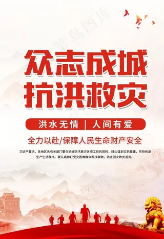 抗洪救灾图片