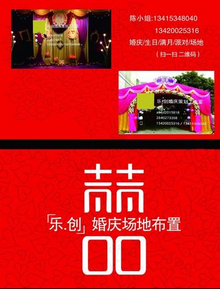 婚庆名片图片