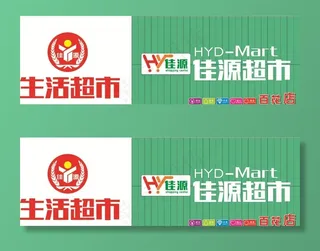 超市门头图片