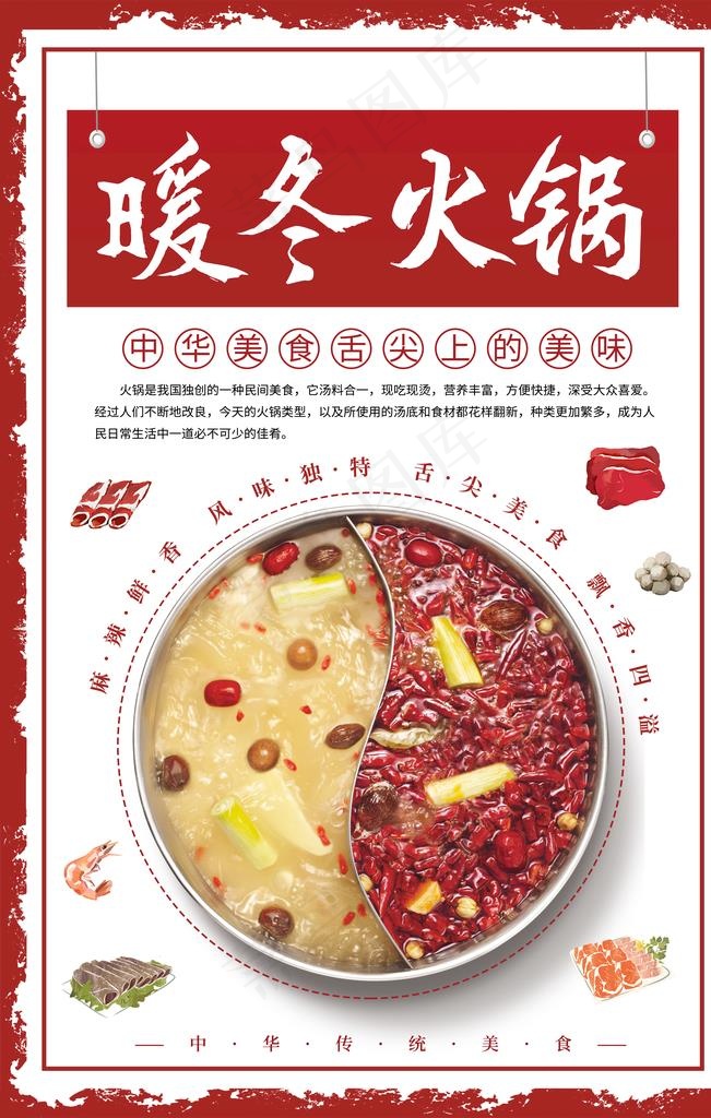火锅图片(3543X5315(DPI:300))psd模版下载