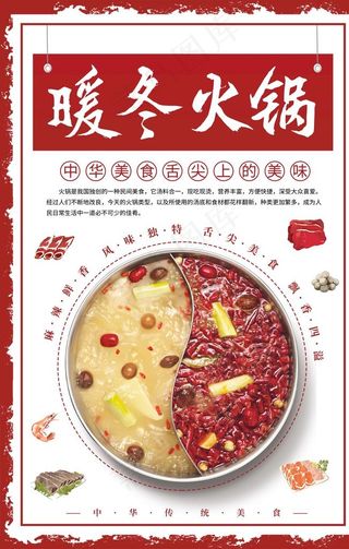 火锅图片