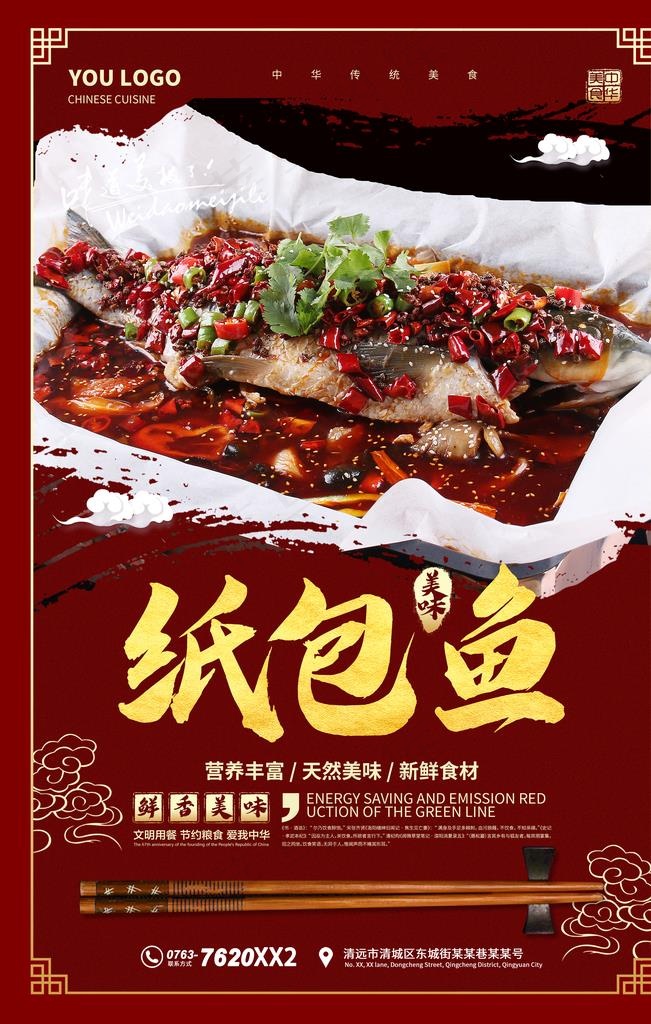 纸包鱼图片