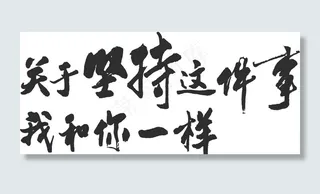 艺术字图片