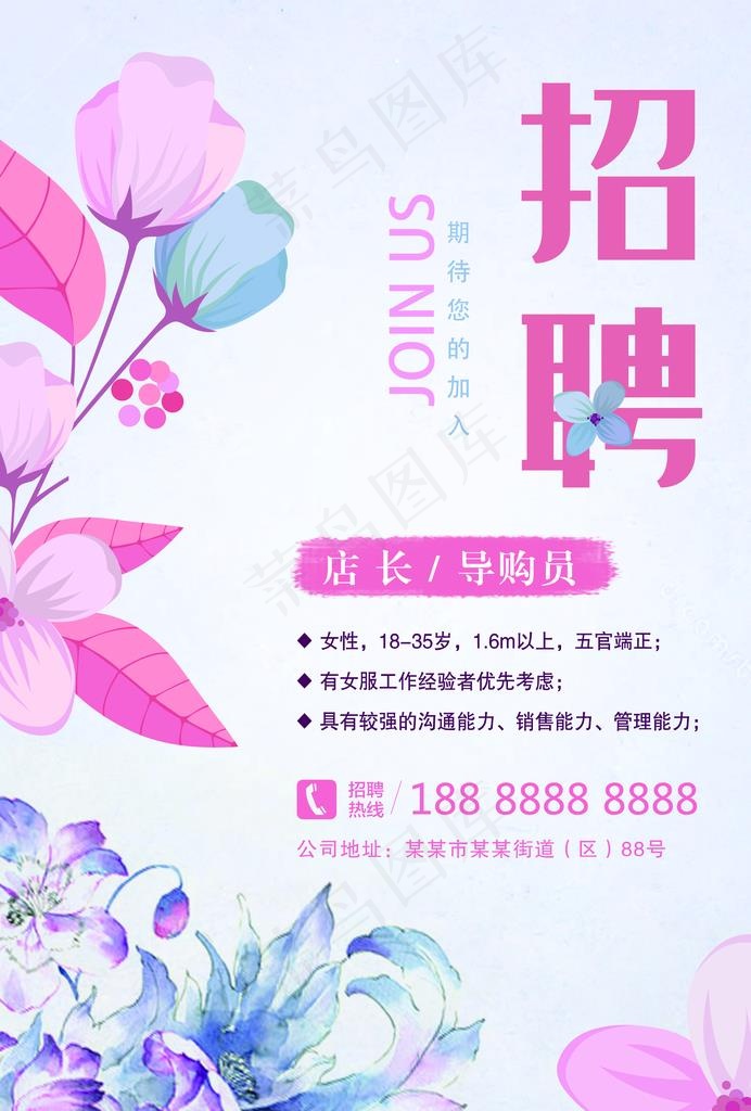 2020服装店招聘图片(2480X3508(DPI:300))psd模版下载