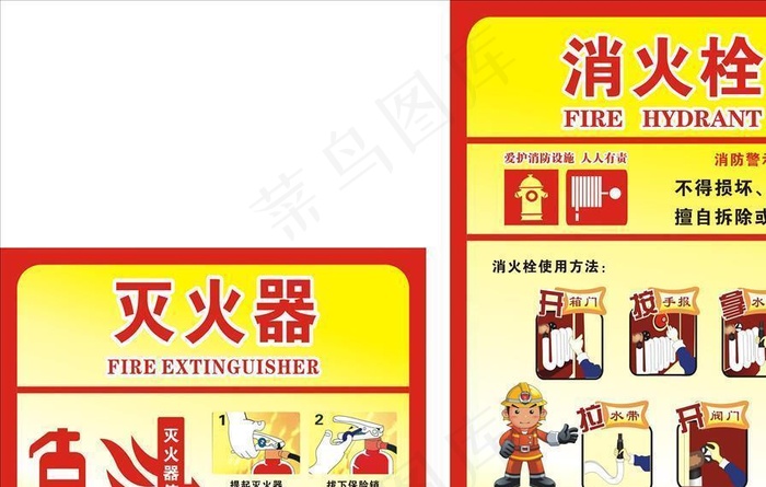 消火栓 灭火器图片cdr矢量模版下载