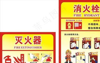消火栓 灭火器图片