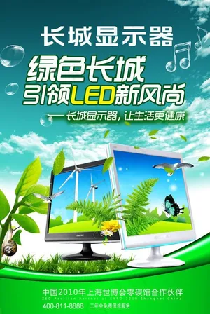 
                    绿色长城宣传单图片
            