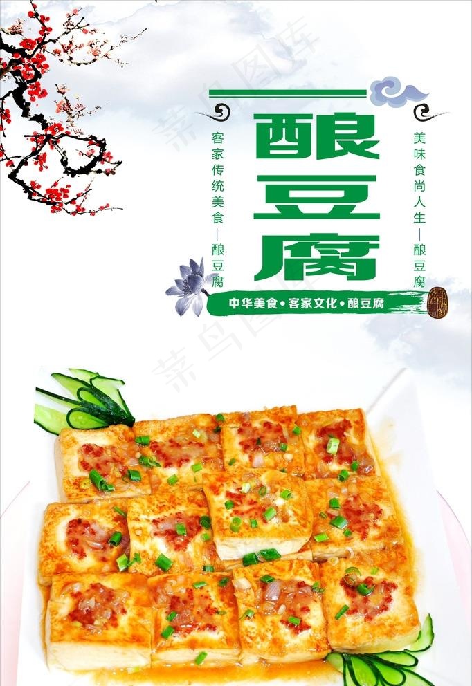酿豆腐图片(210X297)cdr矢量模版下载