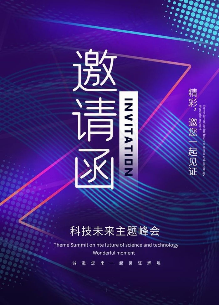 紫色科技邀请函图片(7087X9449(DPI:300))psd模版下载