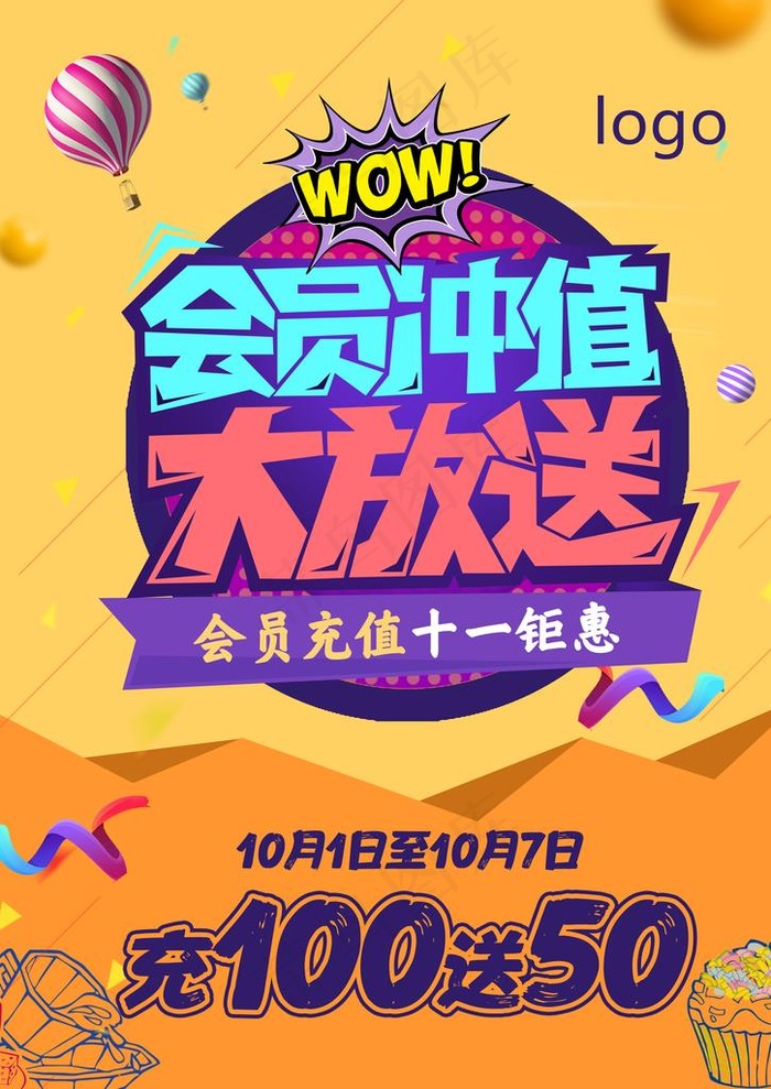 会员充值海报图片