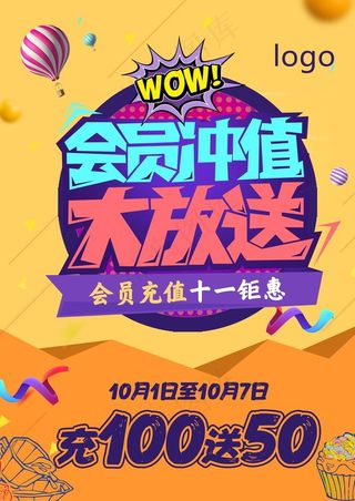 会员充值海报图片