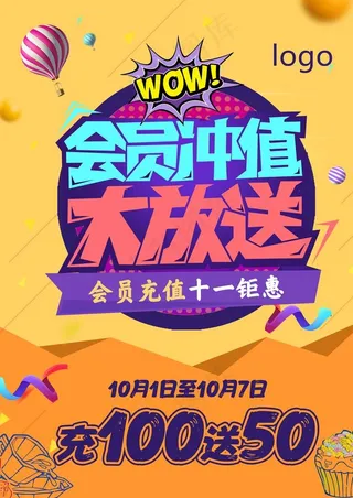 会员充值海报图片