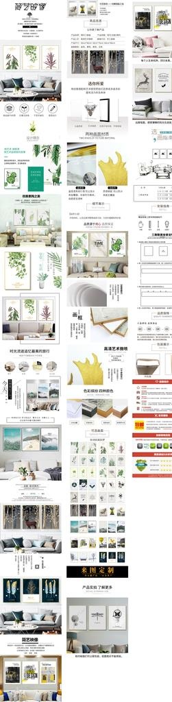 北欧装饰画详情图片(750X22498(DPI:72))psd模版下载