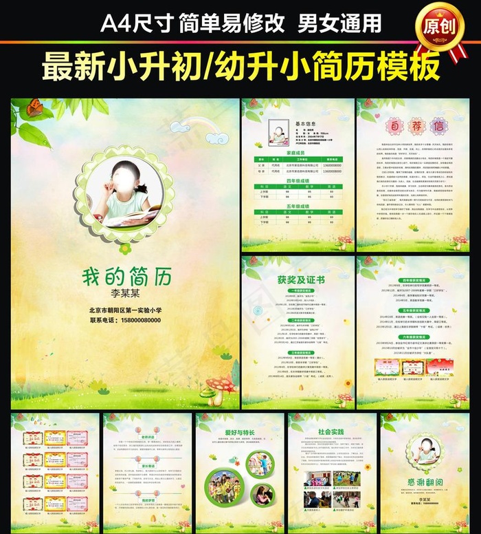 小升初图片(420X285)cdr矢量模版下载