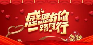 感恩有你 一路同行图片