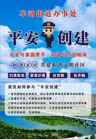 平安创建图片