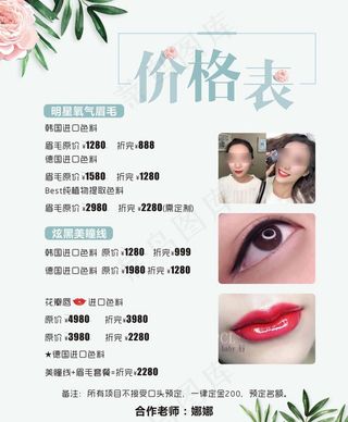 美容价目表 半永久 价格表图片