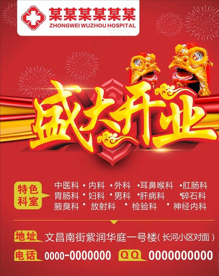 开业图片cdr矢量模版下载