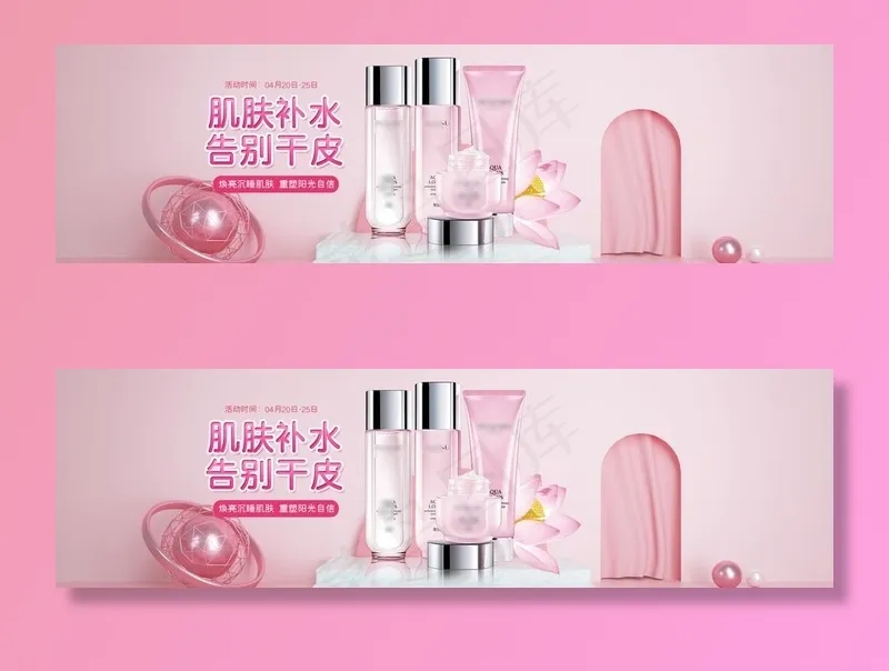化妆品海报图片(1920X600(DPI:72))psd模版下载