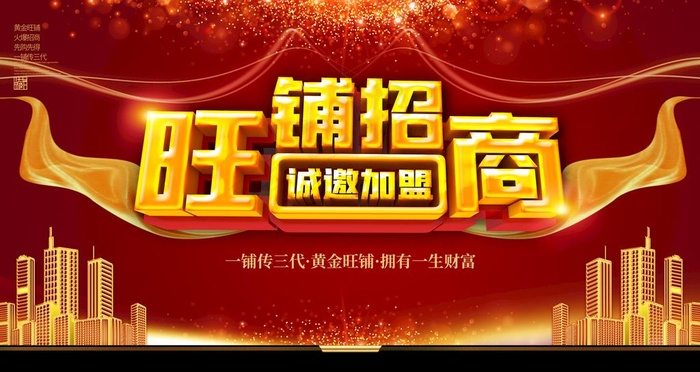 旺铺招商图片
