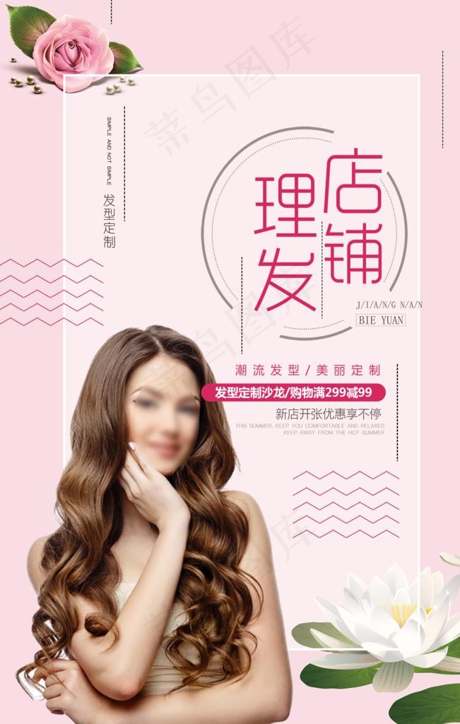 美容美发图片psd模版下载