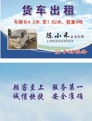 货车出租名片图片