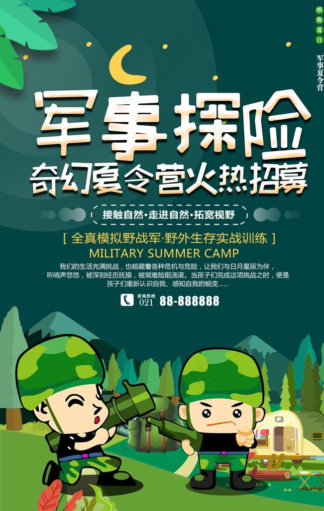 军事探险图片(3543X5315(DPI:150))psd模版下载