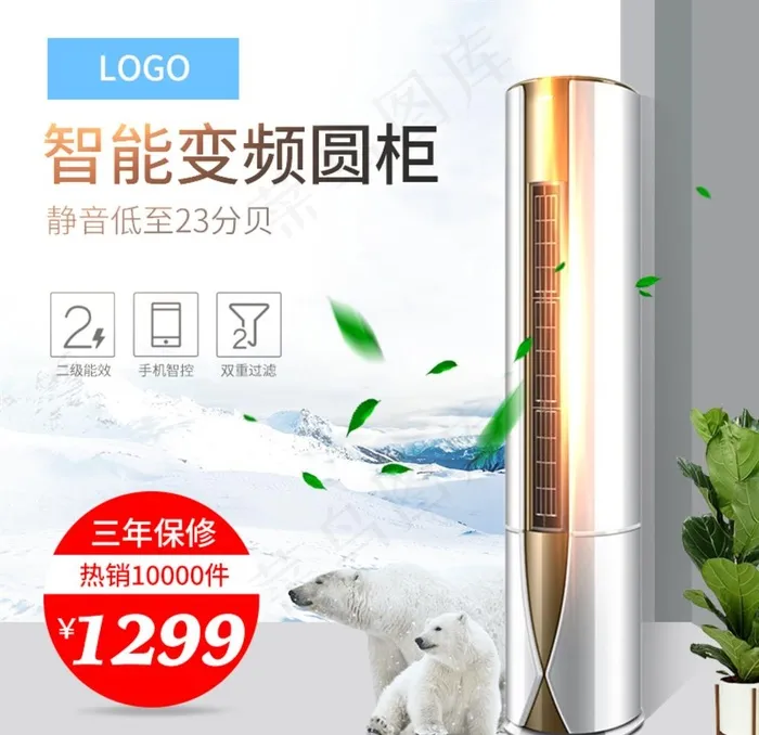 空调海报图片psd模版下载