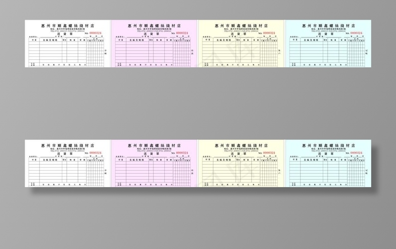 四联送货单图片