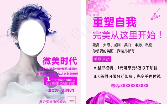 整形美容单页图片cdr矢量模版下载