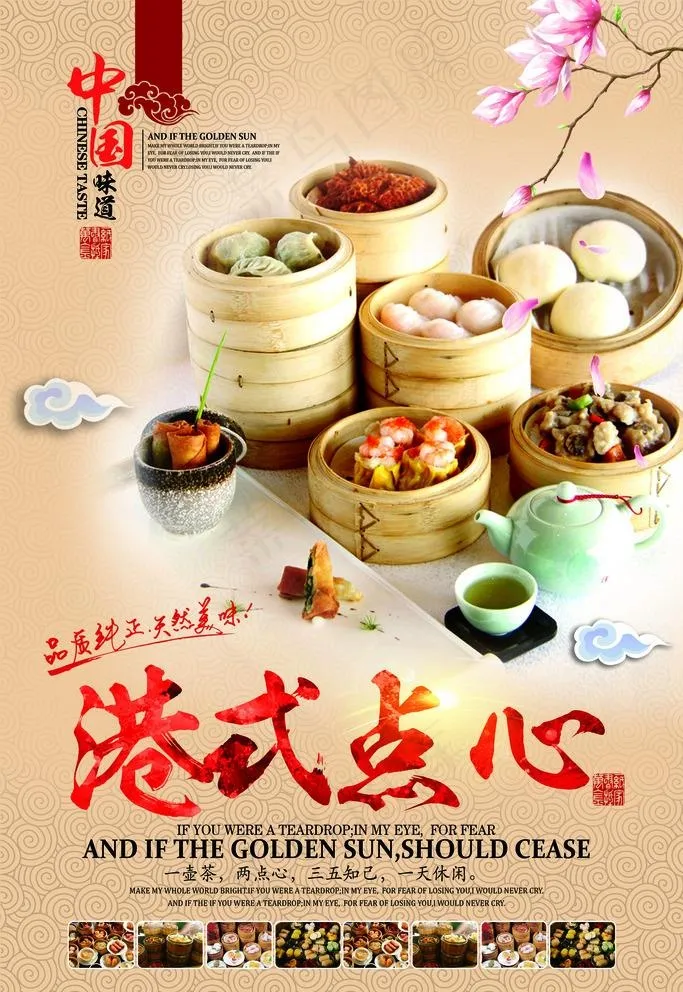 港式 点心 中式 广府 早点图片(3543X5315(DPI:150))psd模版下载