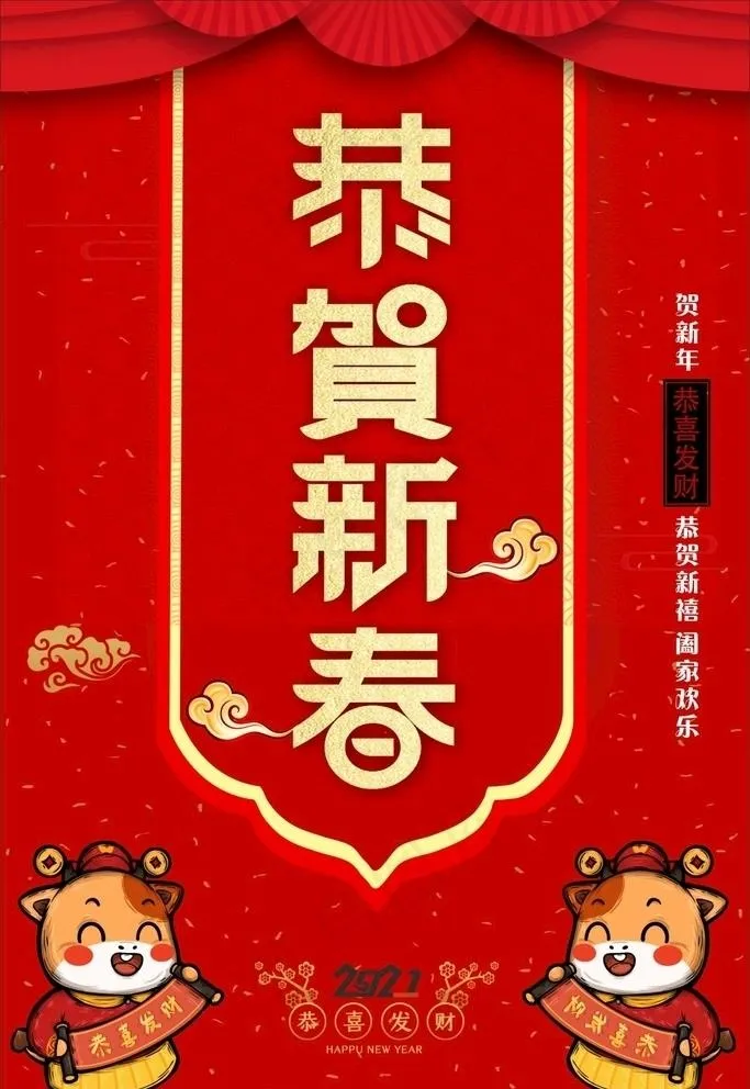 恭贺新春图片cdr矢量模版下载