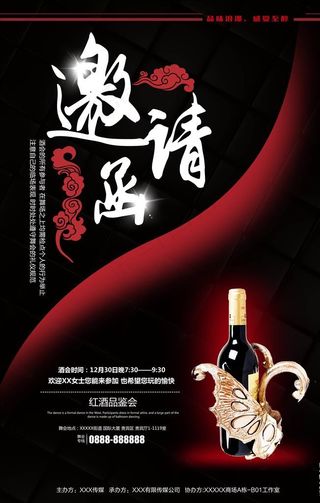 邀请函海报图片