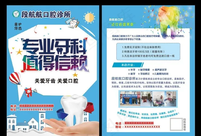 牙科彩页图片(2480X3508(DPI:300))psd模版下载