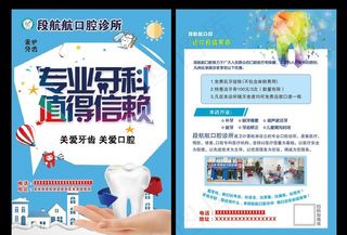 牙科彩页图片