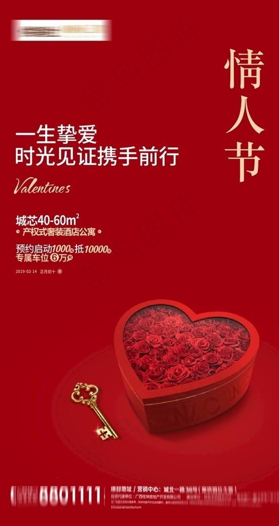 情人节海报图片cdr矢量模版下载