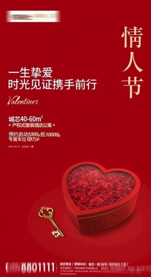 情人节海报图片
