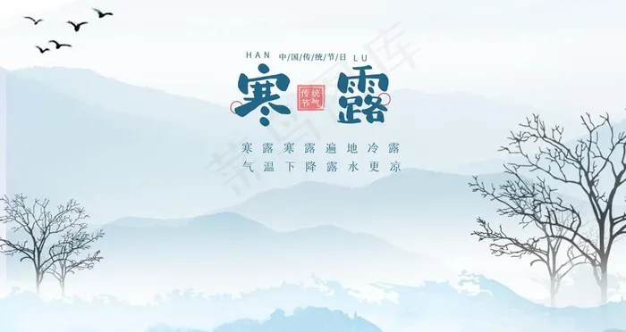 寒露图片(4724X2657(DPI:150))psd模版下载