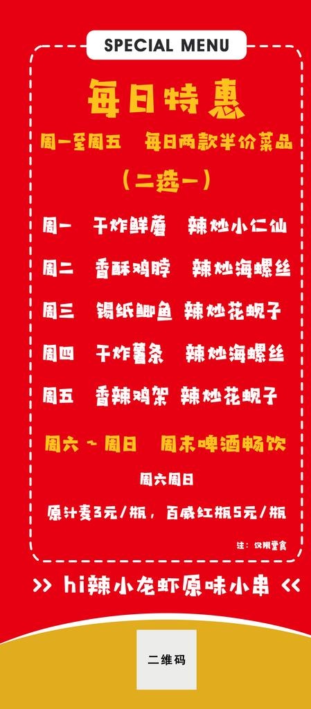 每日特惠海报图片