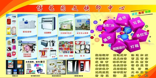 图文喷绘广告图片