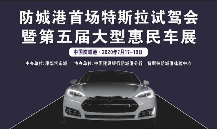 特斯拉试驾会图片(580X360)cdr矢量模版下载