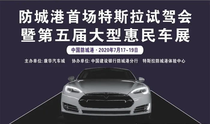 特斯拉试驾会图片(580X360)cdr矢量模版下载