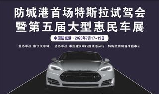 特斯拉试驾会图片