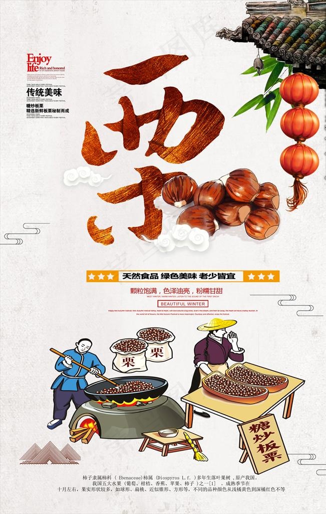 糖炒栗子海报 超市DM海报图片