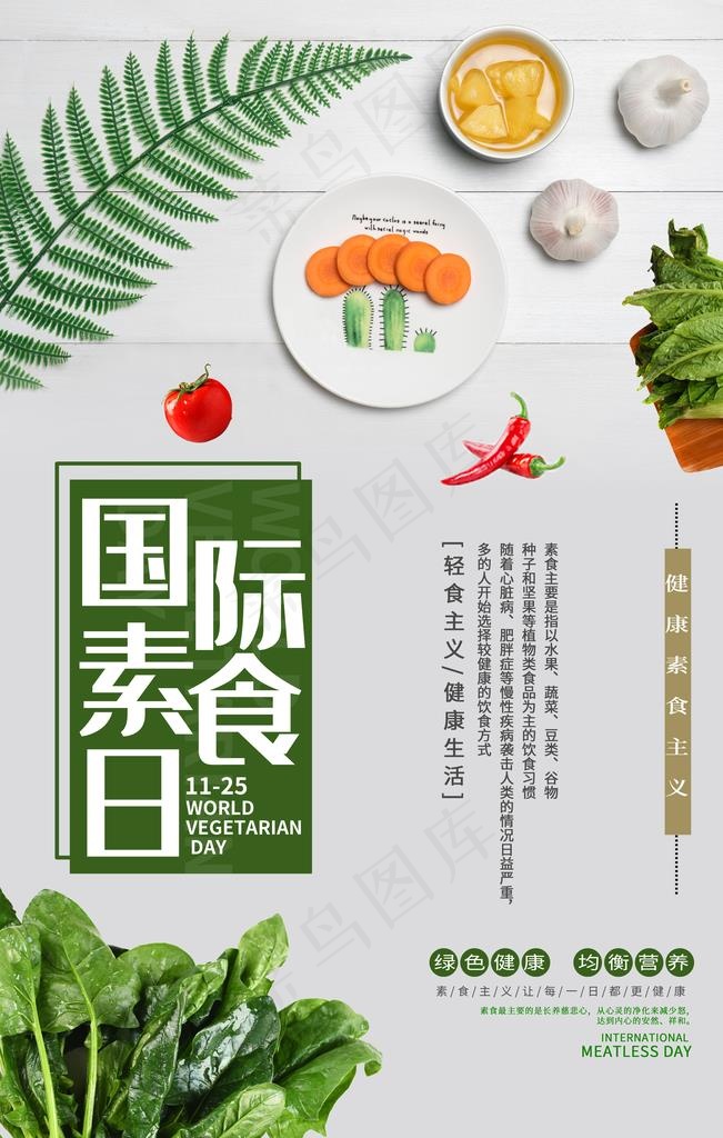 素食图片