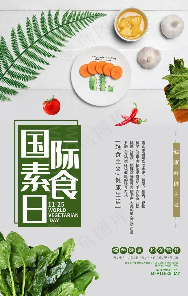 素食图片