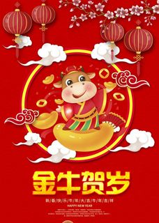 新年快乐图片