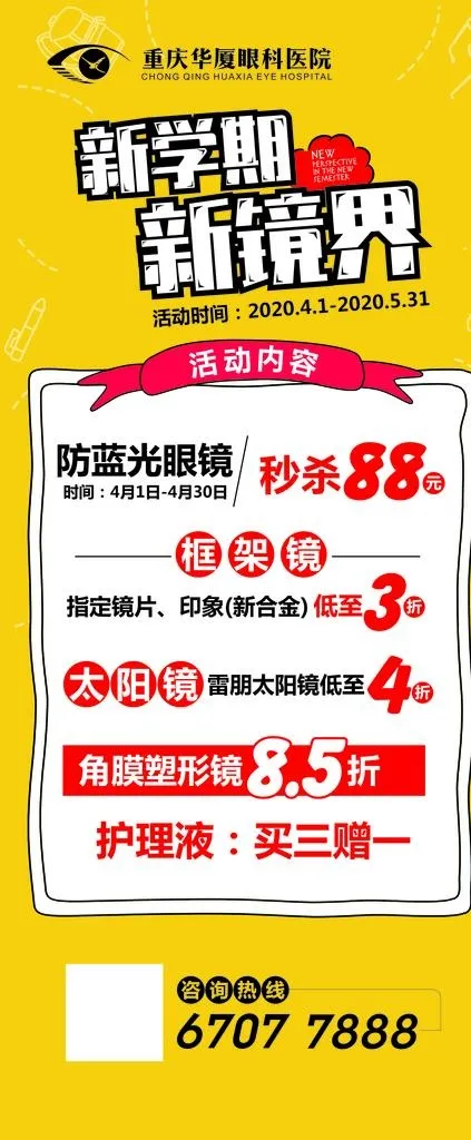 医院海报展架图片cdr矢量模版下载