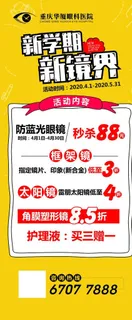 医院海报展架图片