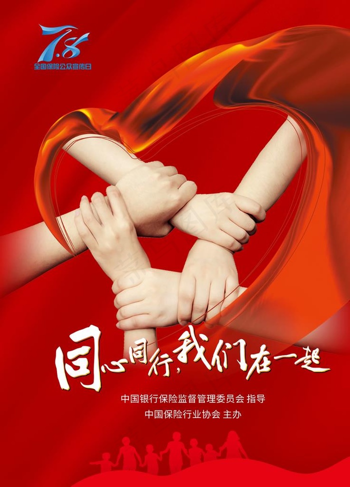 同心同行我们在一起图片